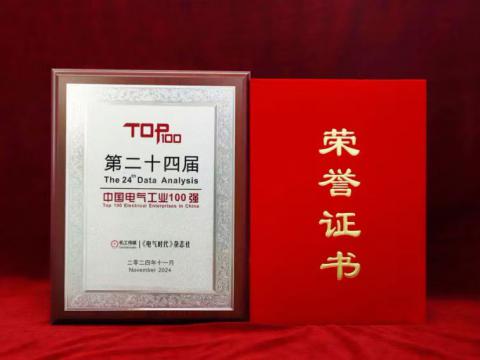 实力见证｜365上市公司官网喜获“中国电气工业100强”殊荣