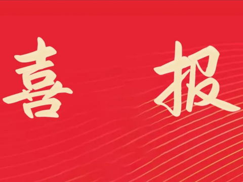 喜报｜365上市公司官网荣膺全国文明单位称号