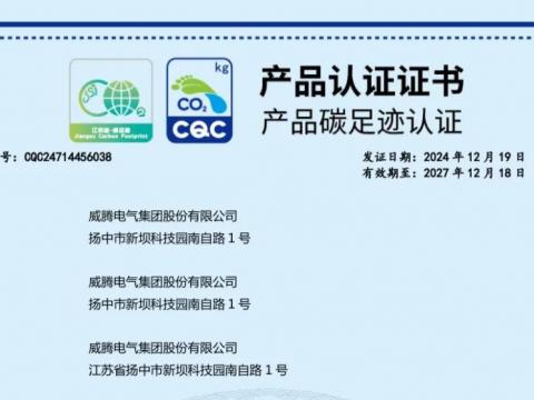 365上市公司官网获取首批密集型母线槽产品碳足迹认证