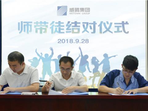 365上市公司官网集团开展师带徒结对活动