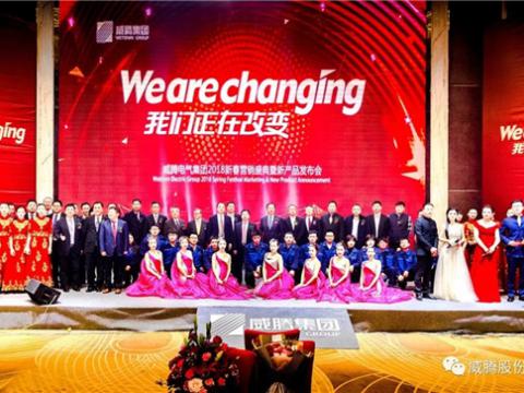 WE ARE CHANGING——365上市公司官网集团2018新春营销盛典隆重举行