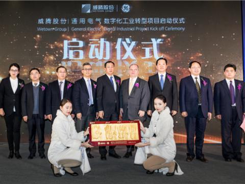 365上市公司官网股份“数字化工业转型项目”启动仪式圆满举行