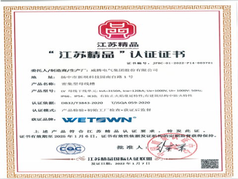 365上市公司官网“低压密集型母线槽”被拟认定为省专精特新产品